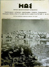 Ηώς περίοδος τρίτη έτος 4 αριθμ 52/53