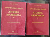 Συνταγματικό δίκαιο. Ατομικά δικαιώματα Δίτομο