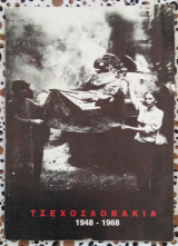 Τσεχοσλοβακία 1948-1968