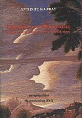 ΠΛΗΓΩΜΑΤΑ ΚΑΙ ΦΑΡΜΑΚΕΙΕΣ