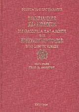 Κωνσταντινος παλαιολογος η πολιορκια και αλωσις της κωνσταντινουπολεως υπο των τουρκων