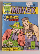 Μπλεκ, τεύχος 133: ο θησαυρός του Υορικ