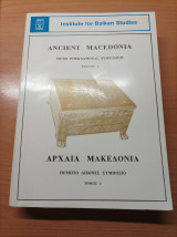Αρχαία Μακεδονία