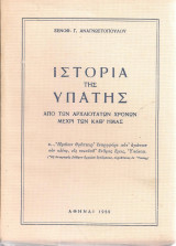Ιστορία της Υπάτης