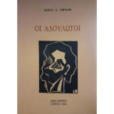 Οι αδούλωτοι