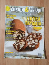 Ζάχαρη και αλεύρι, τεύχος 6, Μάρτιος Απρίλιος 2014