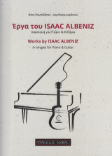 Έργα του Isaac Albeniz: Διασκευή για Πιάνο & Κιθάρα