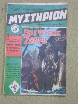 Μυστήριον Αρ. 232
