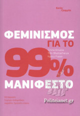 Φεμινισμός για το 99%: Μανιφέστο