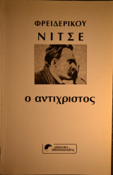 Ο Αντίχριστος
