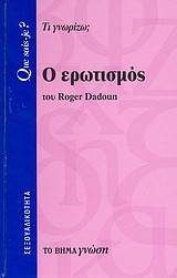 Ο ερωτισμός