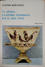 Τα αρχαία ελληνικά γράμματα και η αξία τους