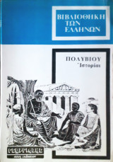 Πολύβιου Ιστορίαι Ε 1-98
