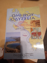 Ομήρου Οδύσσεια