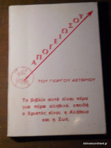 Απογειωσου