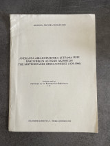Ανέκδοτα Δικαιοπρακτικά Έγγραφα περί Βακουφικών Αστικών Ακινήτων της Μητροπόλεως Θεσσαλονίκης (1829-1906)