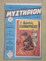 Μυστήριον Αρ 119