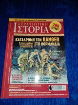 Στρατιωτική ιστορία 200