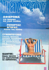 Πάνθεον τεύχος 805