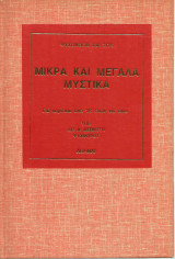 Μικρά και μεγάλα μυστικά, για κορίτσια από 16 και άνω