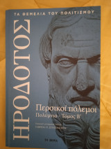Περσικοί πόλεμοι, Πολύμνια τόμος Β