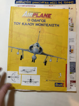 Airplane – Ο οδηγός του καλού μοντελιστή (τεύχος 3)