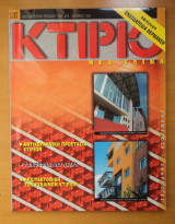 Κτίριο Τεύχος 120 Οκτώβριος 1999