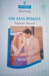 Όχι άλλα ψέματα Άρλεκιν Συλλογή Νο 1592