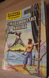 Κλασσικά εικονογραφημένα #1016 - Η μυστηριώδης νήσος (πρωτότυπη έκδοση)