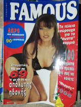 Famous Φεβρουάριος 1998