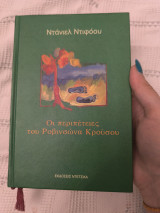 Οι περιπέτειες του Ροβινσώνα Κρούσου