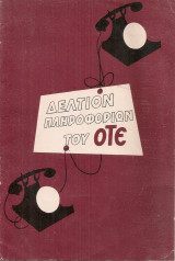 Δελτίον Πληροφοριών του Ο.Τ.Ε. 11ον, Ιούνιος 1964