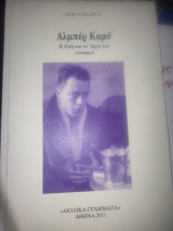 Άλμπερτ Καμύ