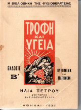 Τροφή και Υγεία