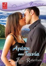 Αγάπη σαν Ταινία