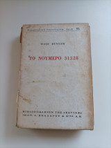 Το νούμερο 31328