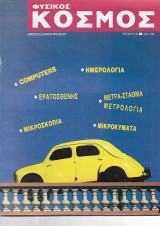 Φυσικός Κόσμος τευχος 121