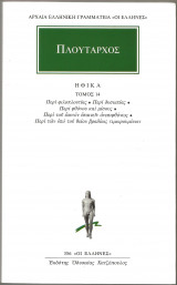 Ηθικά 14