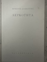 Λευκότητα