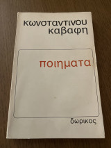 Ποιηματα