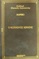 Ο νεόπλουτος χωριάτης