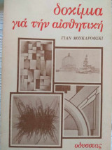 Δοκίμια για την αισθητική