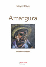 Amargura: Τρία έμμετρα πεζογραφήματα