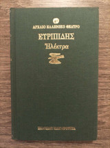 Ηλέκτρα