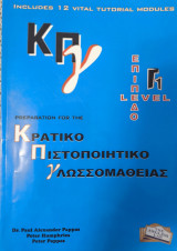 Κρατικό πιστοποιητικό γλωσσομάθειας