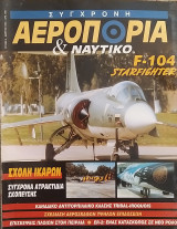 Σύγχρονη Αεροπορία και Ναυτικό Τεύχος 4 Μάρτιος 1994