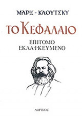 ΤΟ ΚΕΦΑΛΑΙΟ