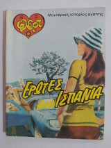 Φλερτ τεύχος 55