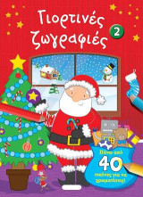 Γιορτινές ζωγραφιές 2