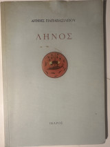 Λήνος